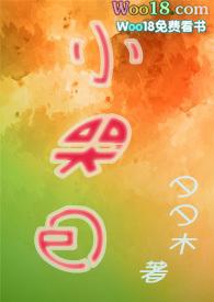 小哭包by半人间笔趣阁