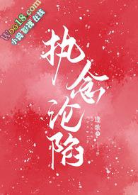 执念沦陷宋绾离时衍全文阅读