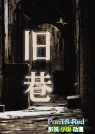 旧巷笙歌fm