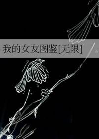 我的女友剧照