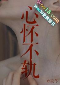 心怀不轨(h)