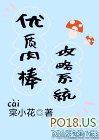 优质rb攻略系统寀小花全文免费