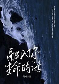 融入你生命的海(骨科 1v1)