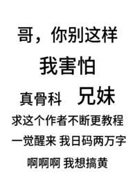 亲骨科兄妹文推荐