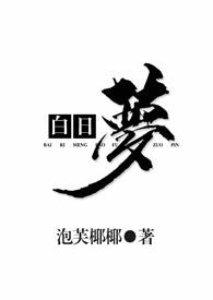 白日梦想家高清在线观看