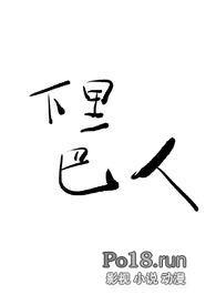下里巴人