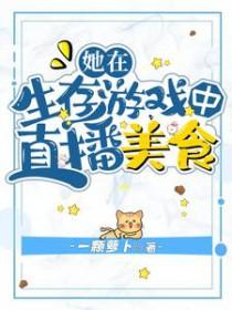 在生存游戏里