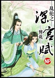 深宫乱妃天下