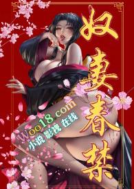 在线阅读奴妻要翻身番外