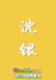 沈银奎个人简历图片
