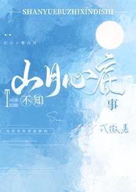 山月不知心底事(校园 高H)免费阅读