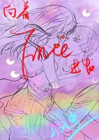 向着FIRE进发(高H)-山风蛊