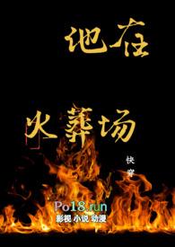 他在火光中走来 百度