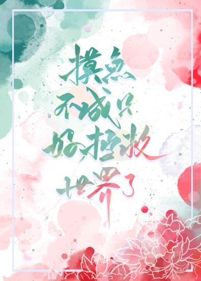 摸鱼web