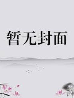欺骗前男友说怀孕了