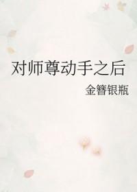 师尊受伤