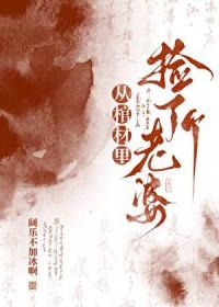 从棺材里爬出的大帝免费阅读
