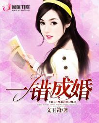 错爱成婚全文免费阅读