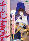 千亿富翁的婚后生活