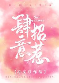 肆意招惹白青竹