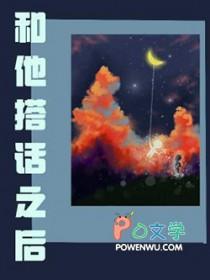 和你搭话