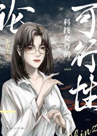 女尊女主科举