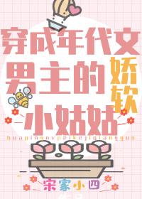 团宠学霸小姑姑七颗菜