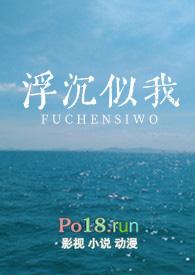 浮沉写的在线阅读