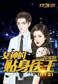 女神的贴身兵王最新章节列表