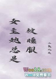 女主她总是被睡服(古言 n)作者二氧化钛