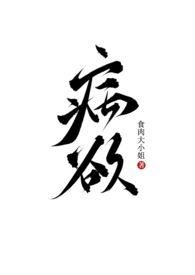 病欲(兄妹h)食肉大小姐