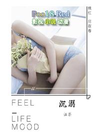 沉溺 全文免费