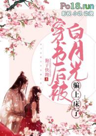 穿书后我被白切