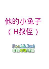 他的小兔子瑾择全文免费阅读