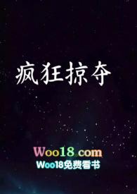 疯狂掠夺by见云