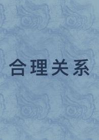 合情与合理的关系