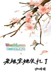 老祖宗她又没有