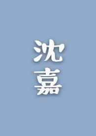沈嘉柯进校园讲唐代朋友圈