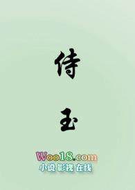 侍玉女尊np全文阅读最新章节