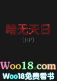 暗无天日lofter