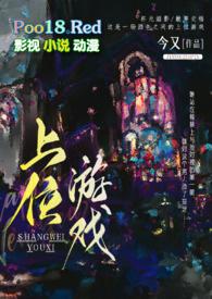 上位游戏破解版