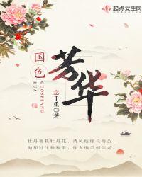 国色芳华热播创多项佳绩