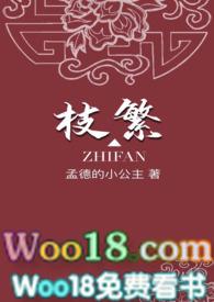 枝繁大结局