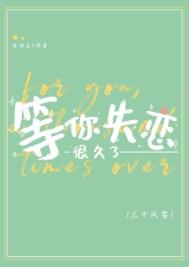 等你失恋很久了扩写微博
