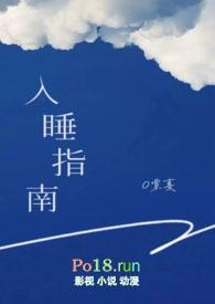 入睡指南免费看