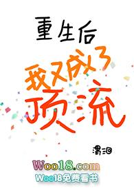 重生之后 我又火成了顶流