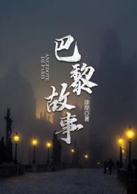 巴黎水故事