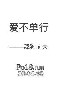 爱不单行前夫舔狗免费阅读