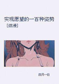 实现愿望漫画
