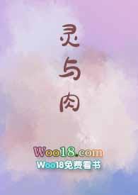 灵与肉1992完整版在线观看电影
